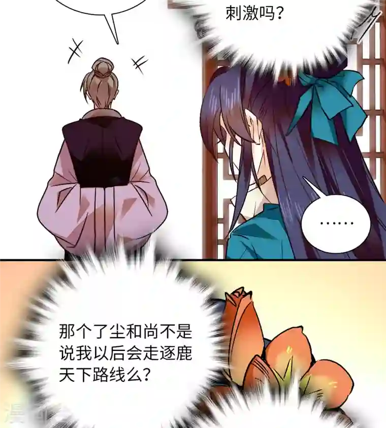 女帝直播攻略第30话 我可不想中意的女子成寡妇