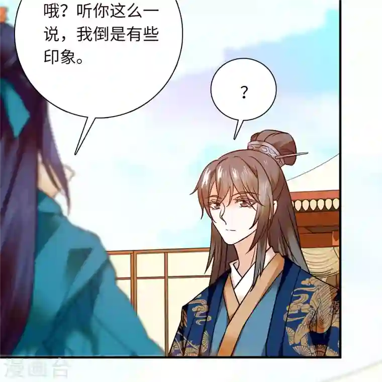 女帝直播攻略第30话 我可不想中意的女子成寡妇