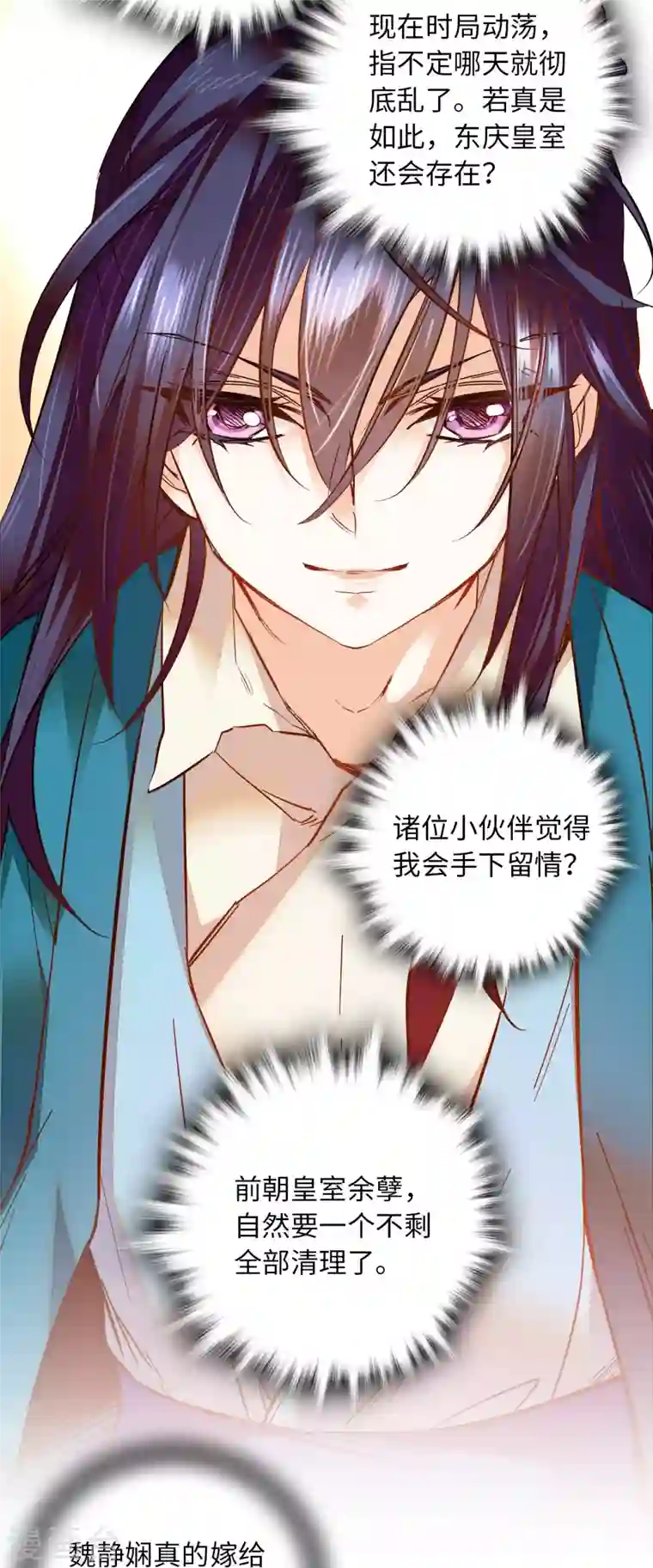 女帝直播攻略第30话 我可不想中意的女子成寡妇