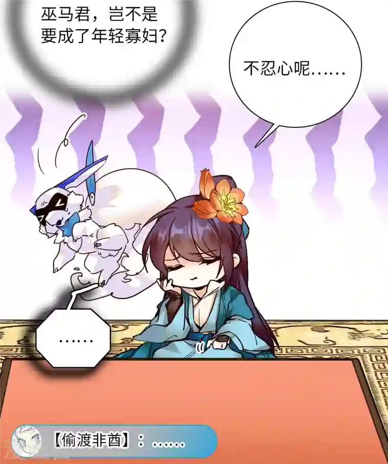 女帝直播攻略第30话 我可不想中意的女子成寡妇