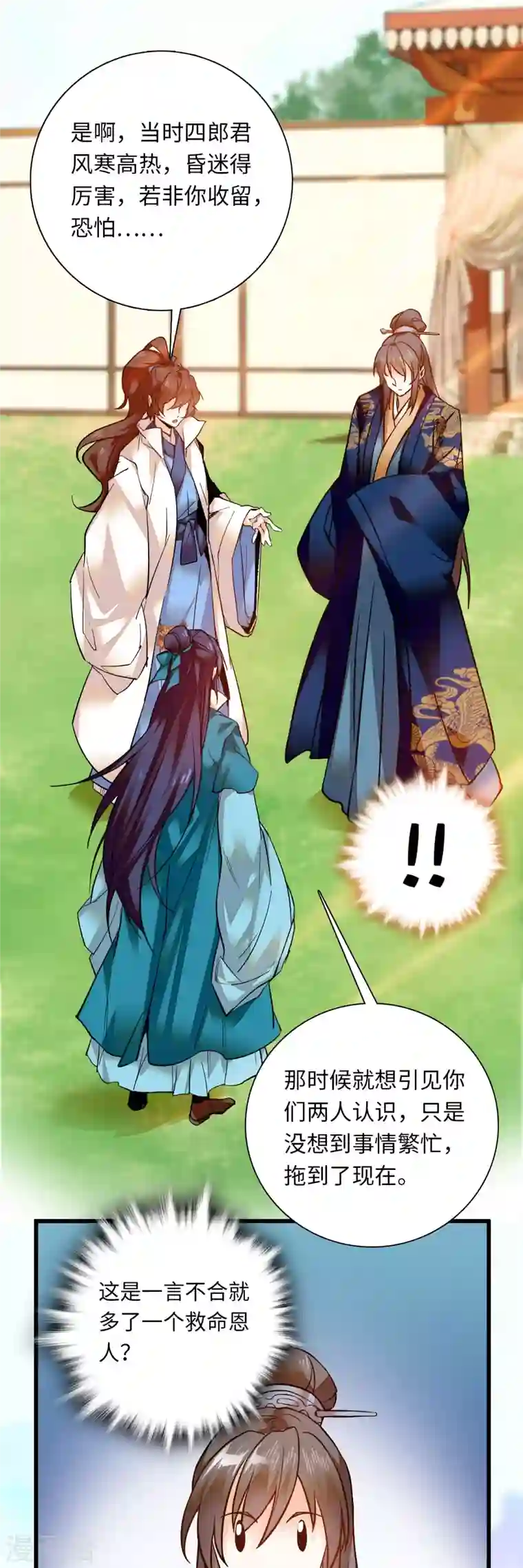 女帝直播攻略第30话 我可不想中意的女子成寡妇