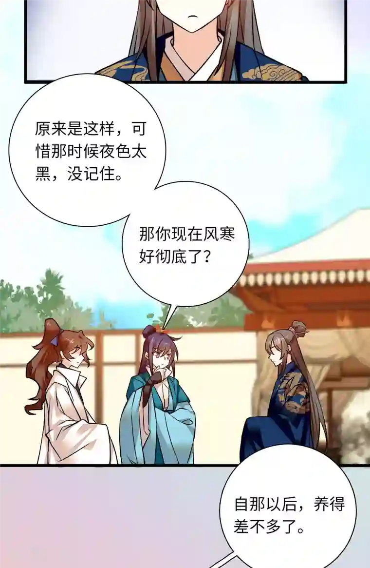 女帝直播攻略第30话 我可不想中意的女子成寡妇