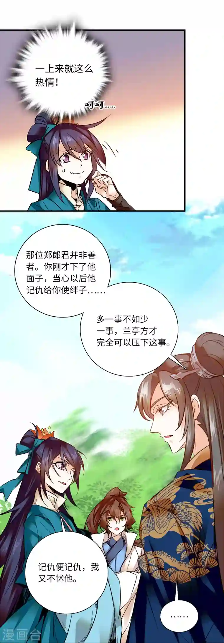 女帝直播攻略第30话 我可不想中意的女子成寡妇