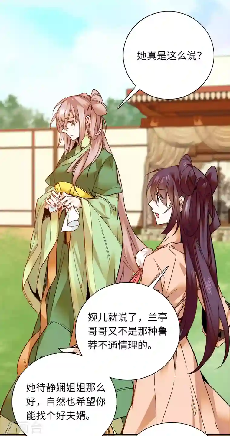 女帝直播攻略第30话 我可不想中意的女子成寡妇