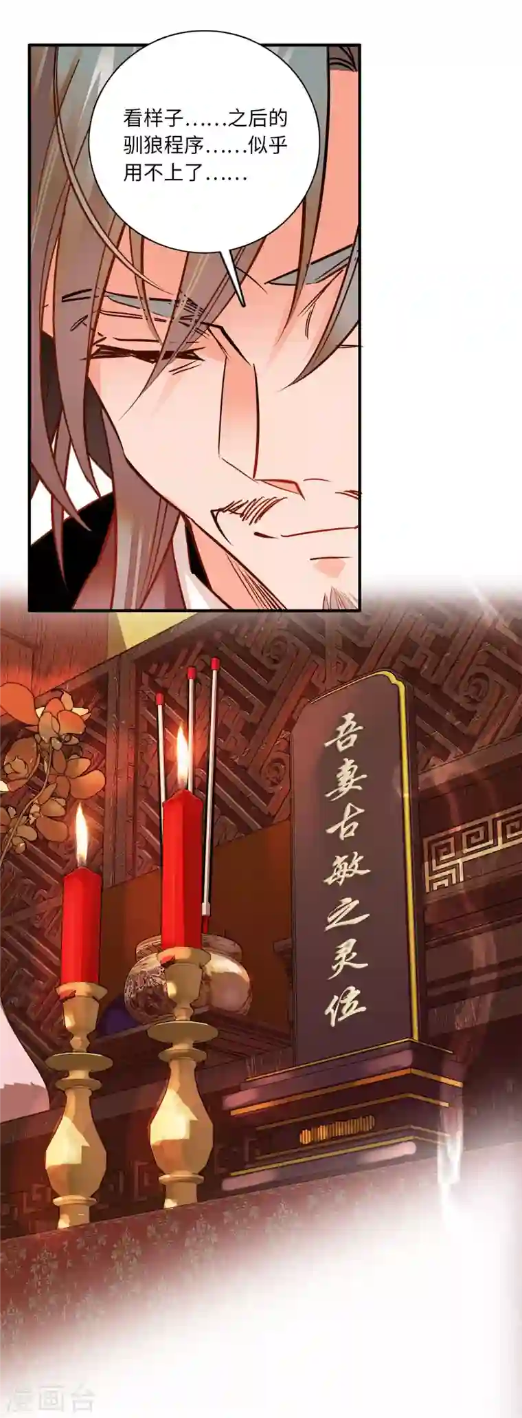 女帝直播攻略第31话 调教狼崽