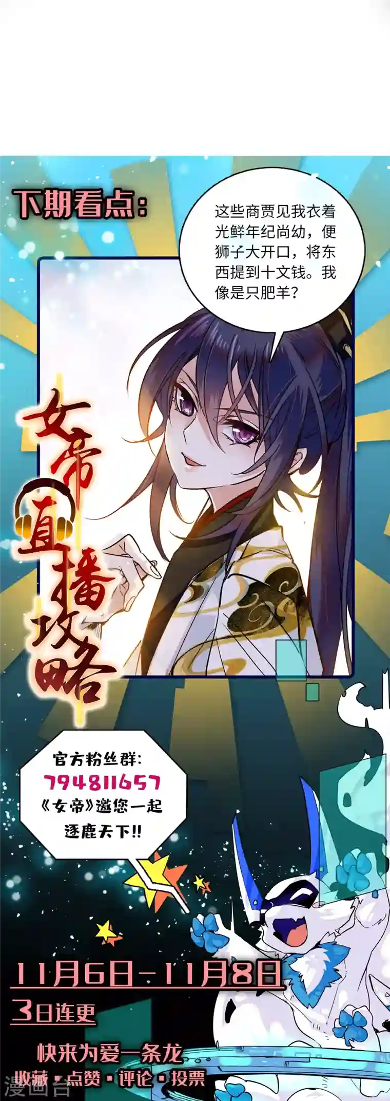 女帝直播攻略第31话 调教狼崽