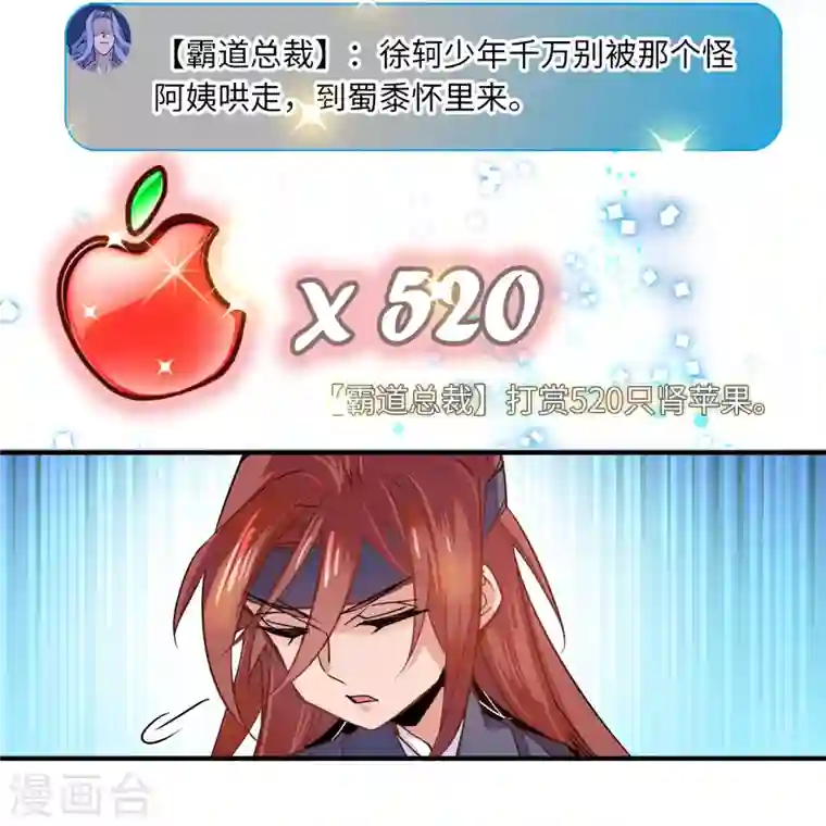 女帝直播攻略第32话 究竟谁是肥羊？1