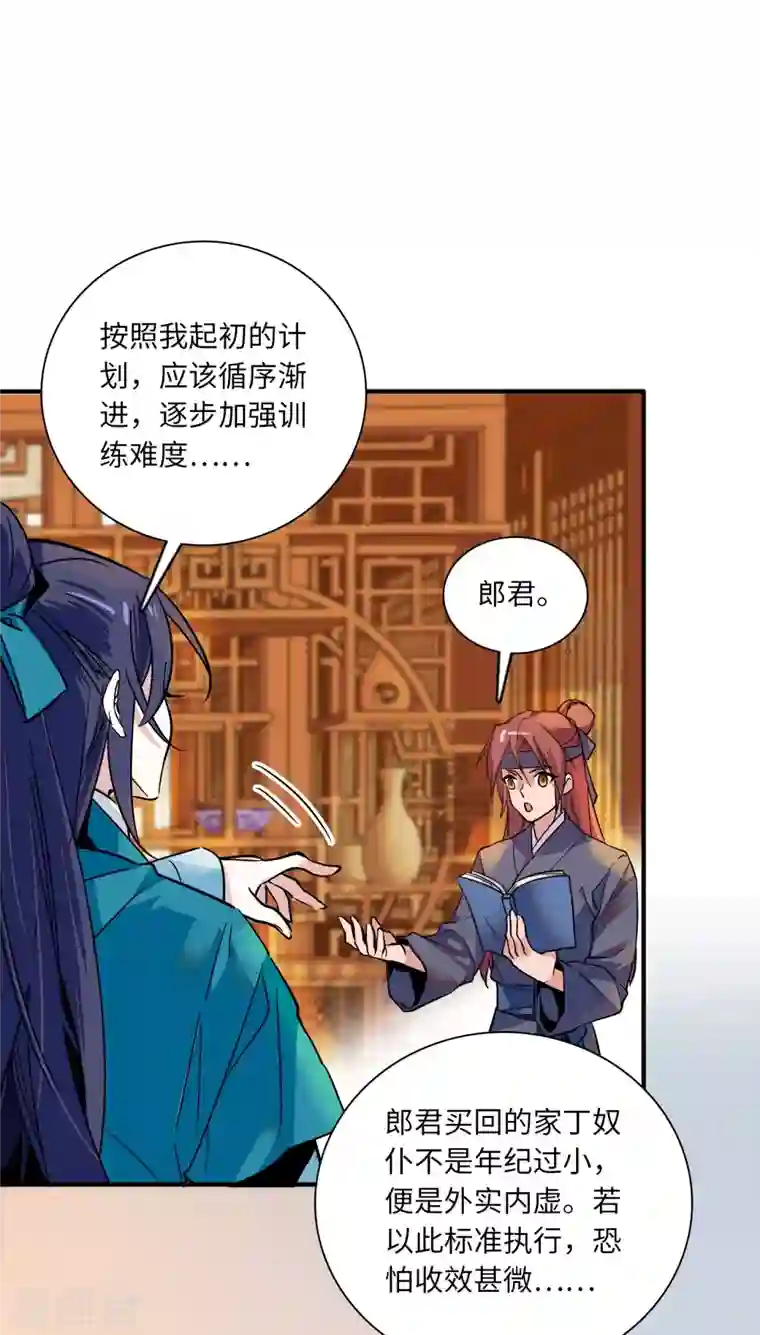 女帝直播攻略第32话 究竟谁是肥羊？1