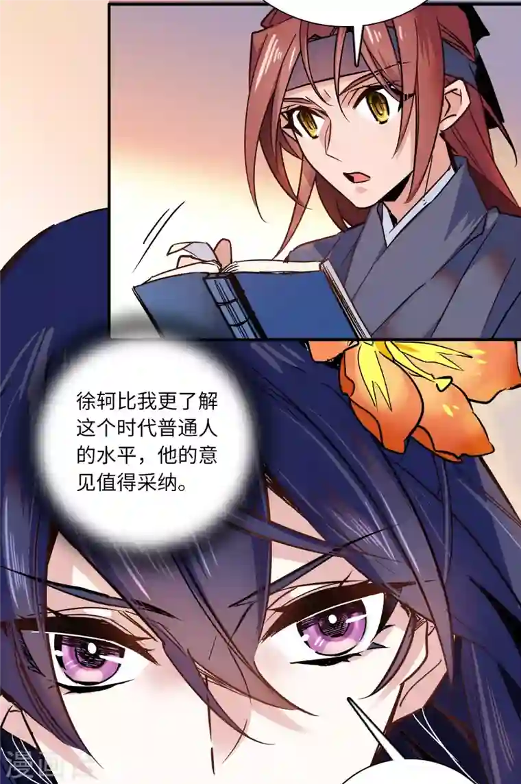 女帝直播攻略第32话 究竟谁是肥羊？1