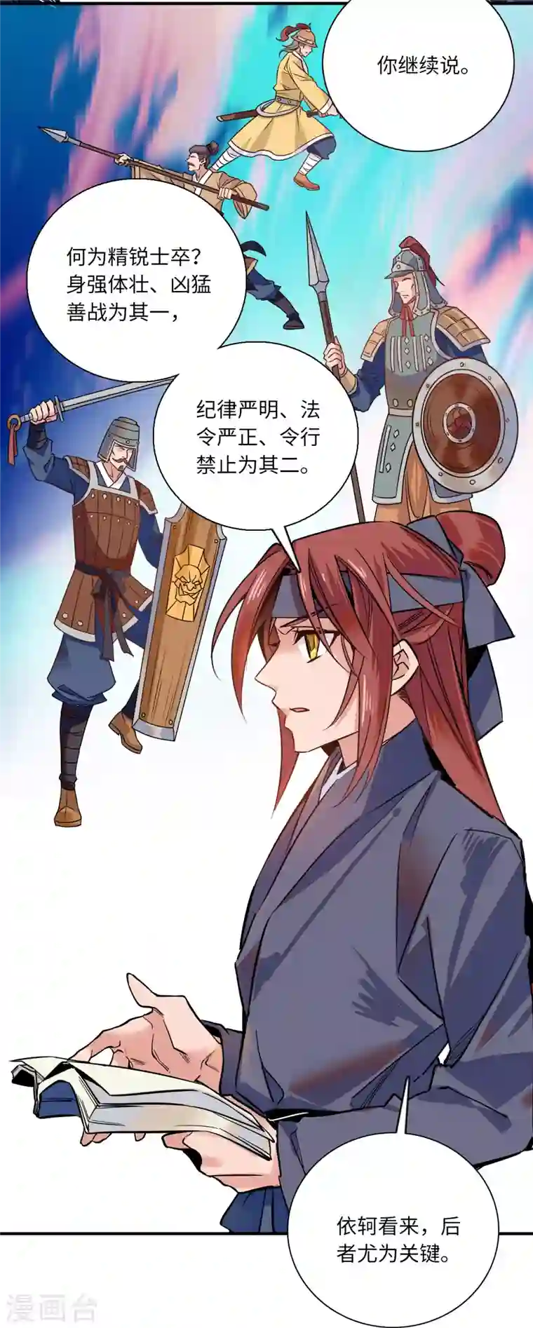 女帝直播攻略第32话 究竟谁是肥羊？1