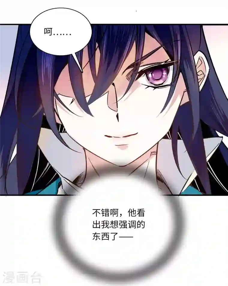 女帝直播攻略第32话 究竟谁是肥羊？1