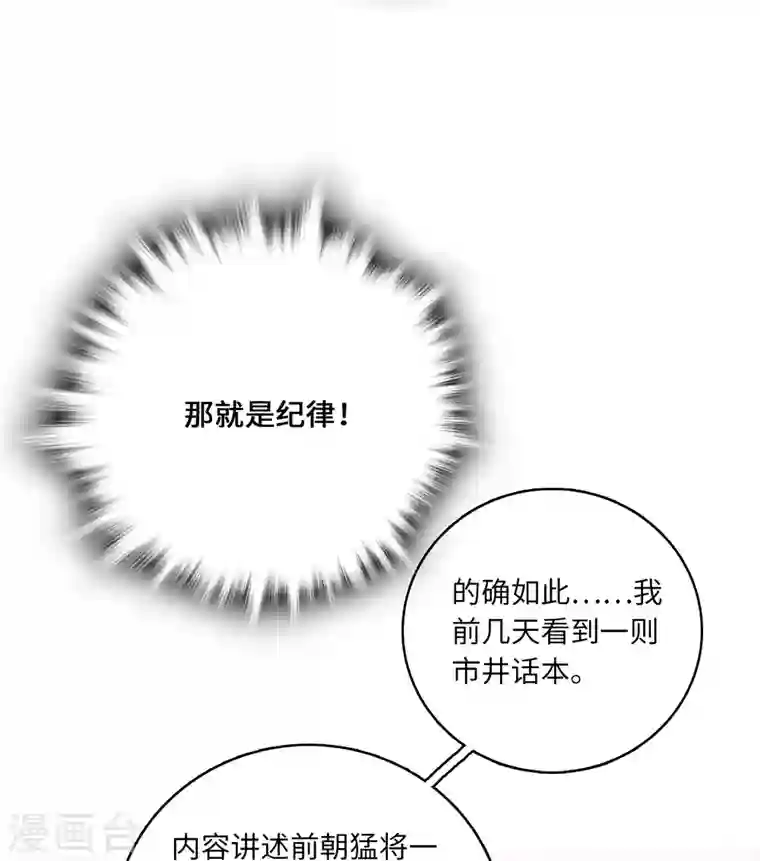 女帝直播攻略第32话 究竟谁是肥羊？1