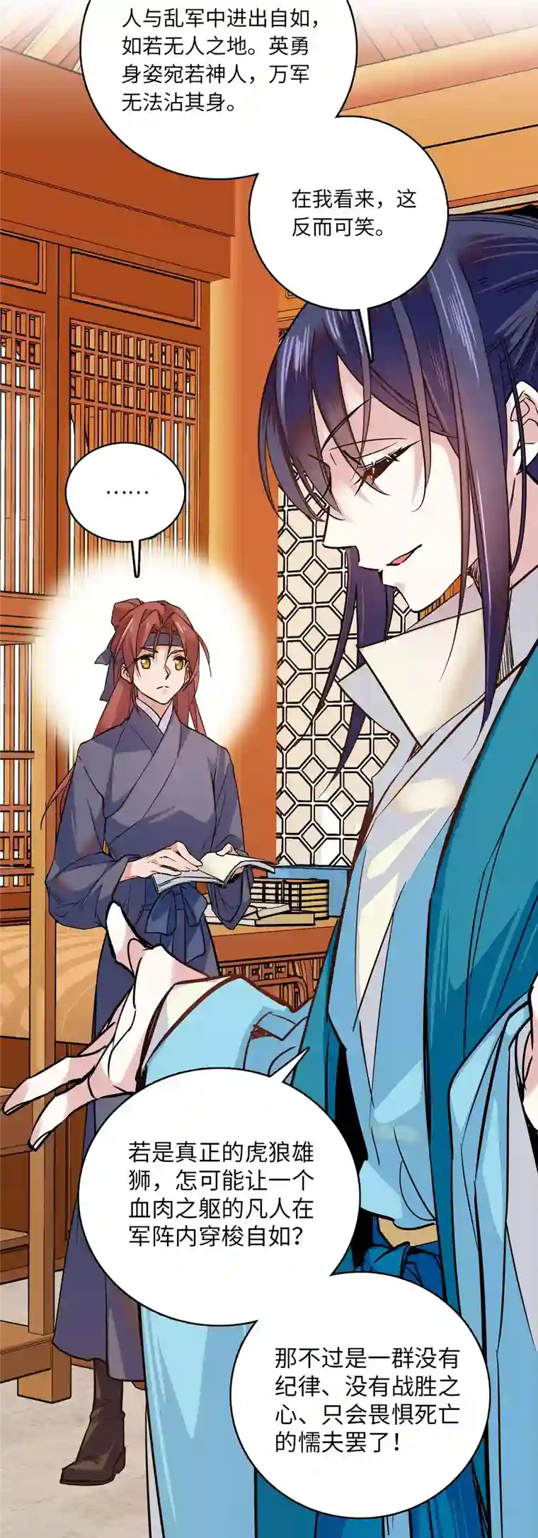 女帝直播攻略第32话 究竟谁是肥羊？1