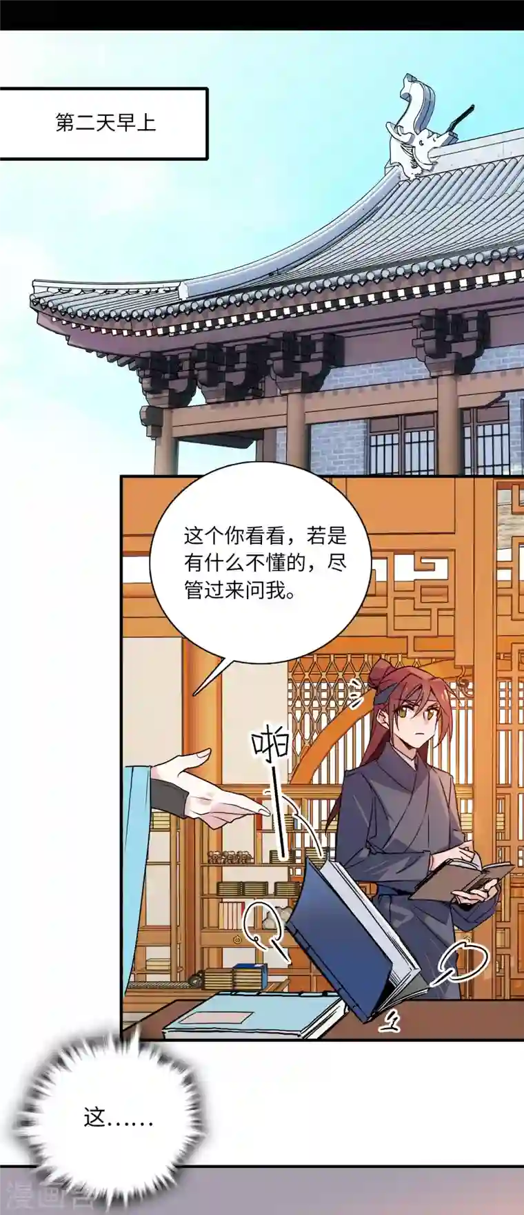 女帝直播攻略第32话 究竟谁是肥羊？1