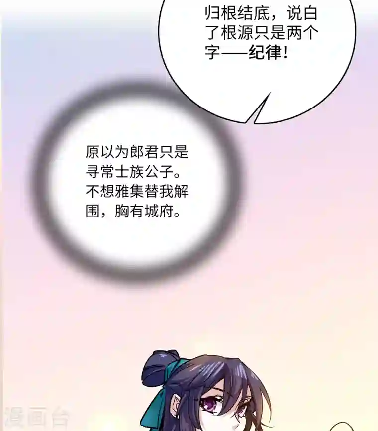 女帝直播攻略第32话 究竟谁是肥羊？1