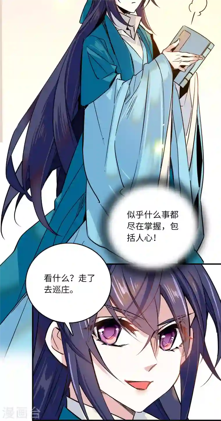 女帝直播攻略第32话 究竟谁是肥羊？1