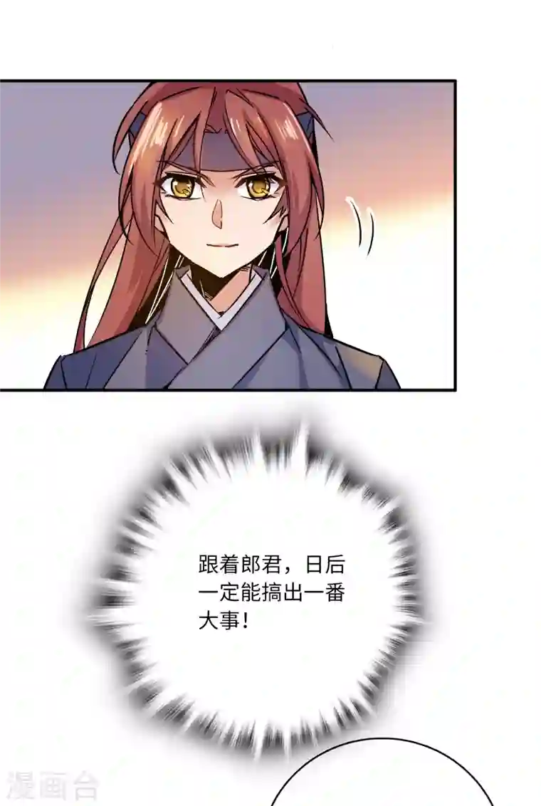 女帝直播攻略第32话 究竟谁是肥羊？1