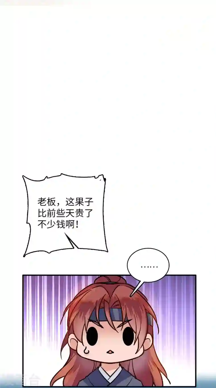 女帝直播攻略第32话 究竟谁是肥羊？1