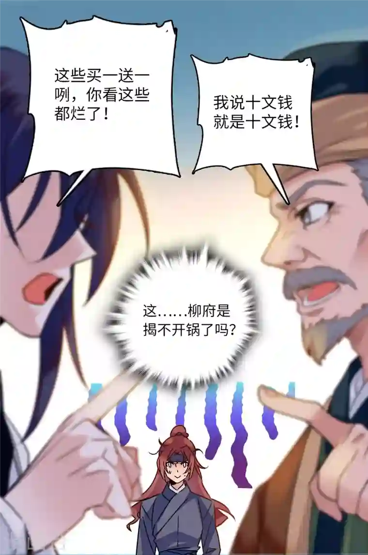 女帝直播攻略第32话 究竟谁是肥羊？1