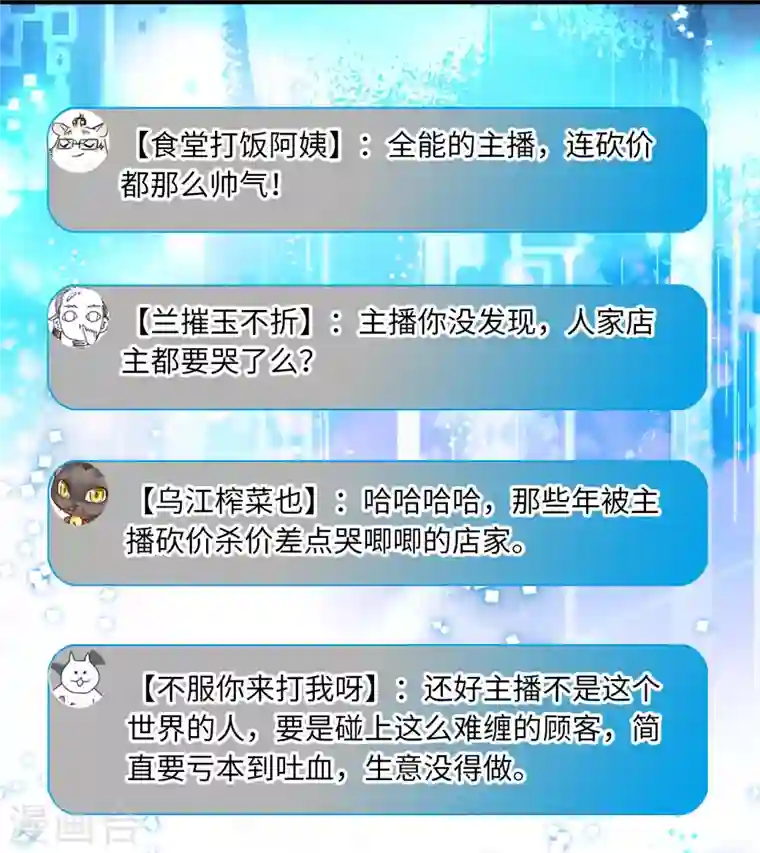 女帝直播攻略第32话 究竟谁是肥羊？1