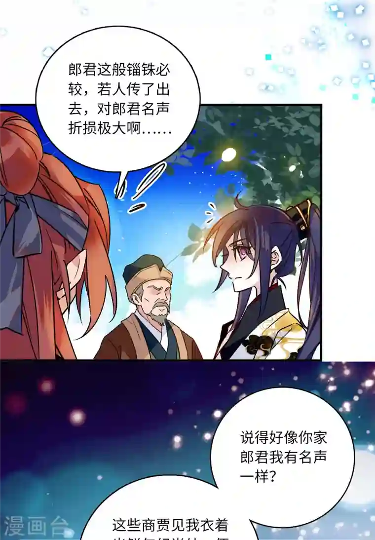 女帝直播攻略第32话 究竟谁是肥羊？1