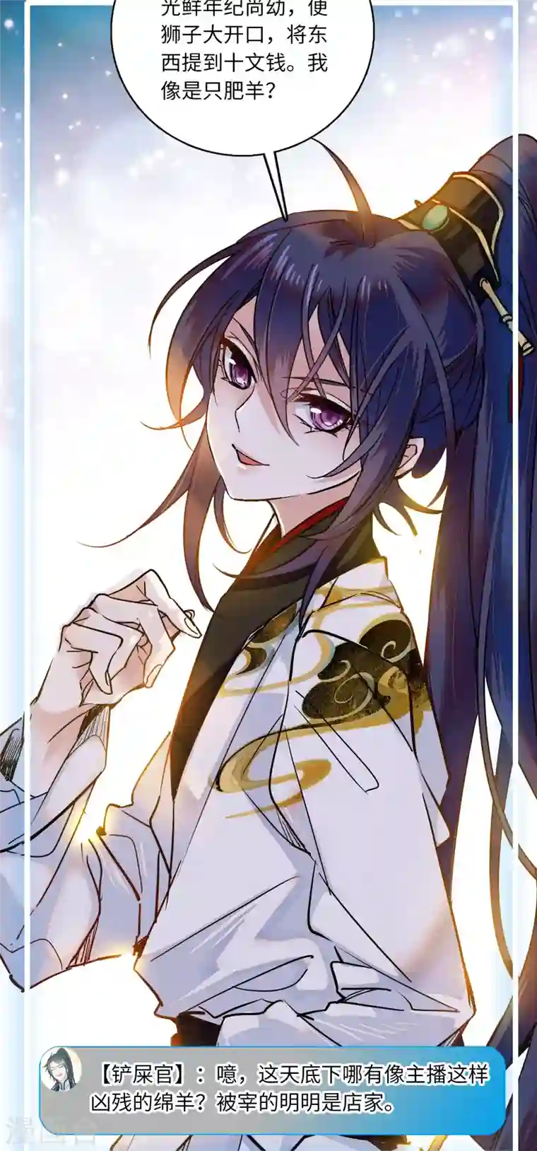 女帝直播攻略第32话 究竟谁是肥羊？1