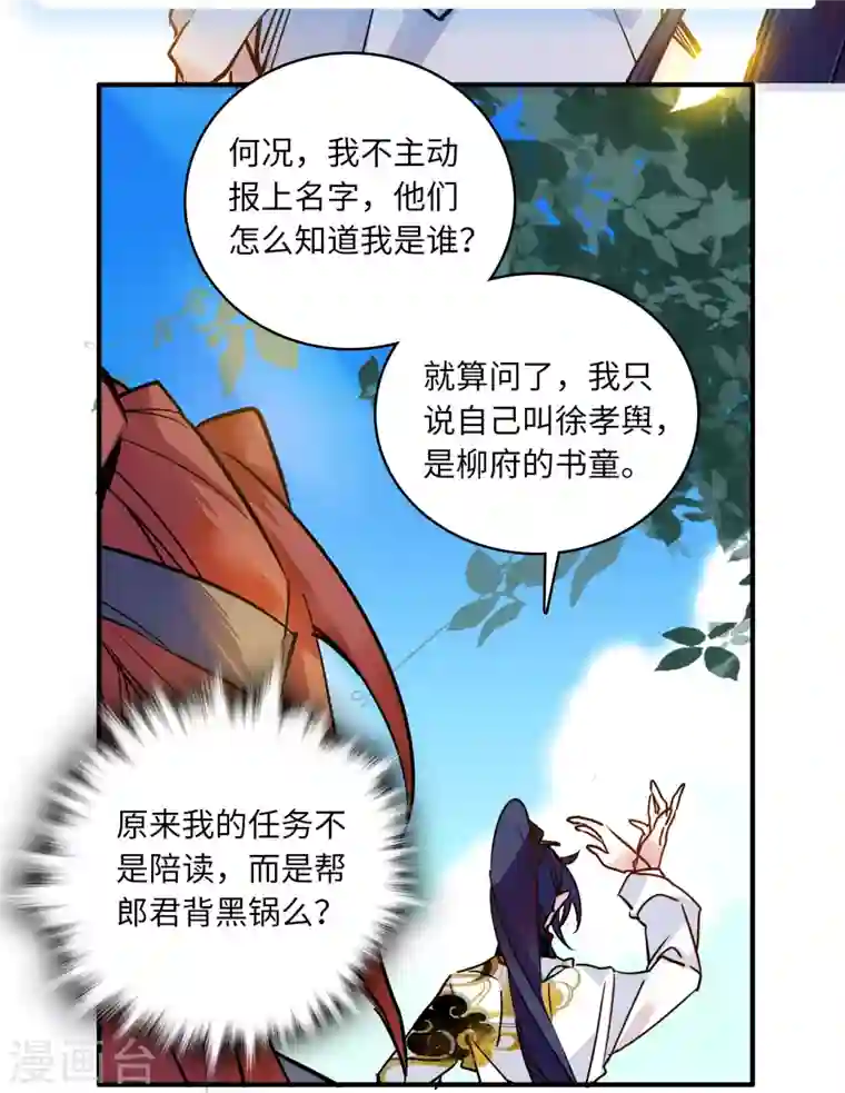 女帝直播攻略第32话 究竟谁是肥羊？1