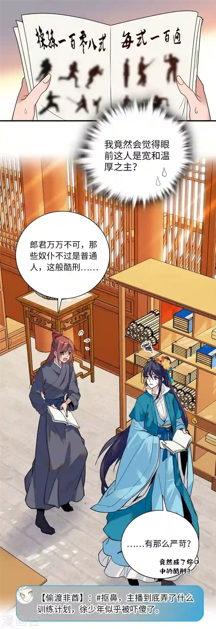 女帝直播攻略第32话 究竟谁是肥羊？1