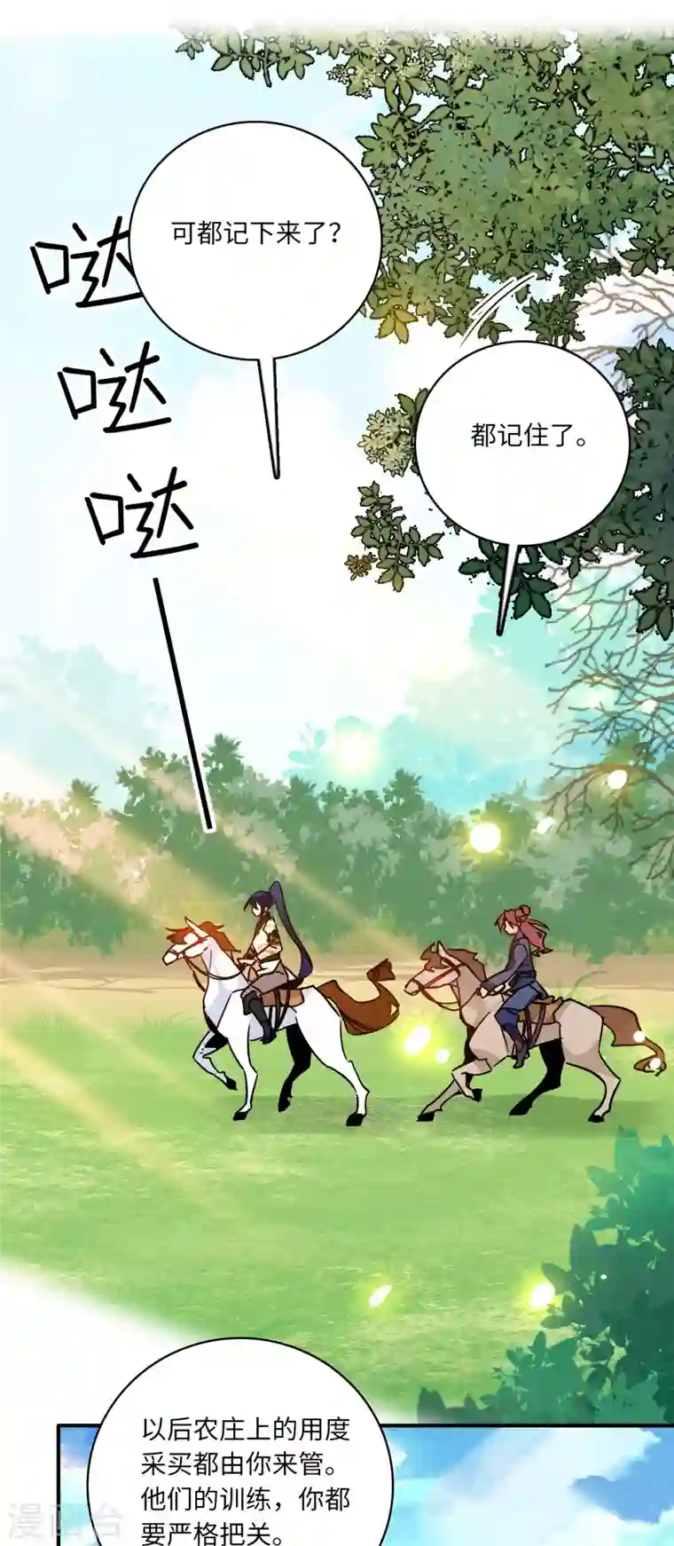 女帝直播攻略第32话 究竟谁是肥羊？1