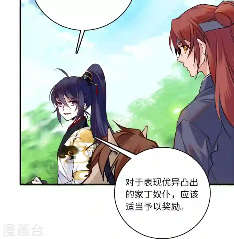 女帝直播攻略第32话 究竟谁是肥羊？1