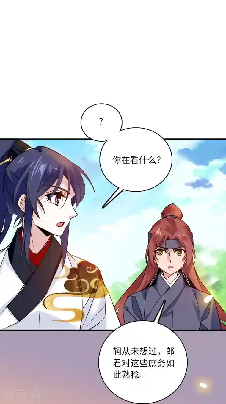 女帝直播攻略第32话 究竟谁是肥羊？1