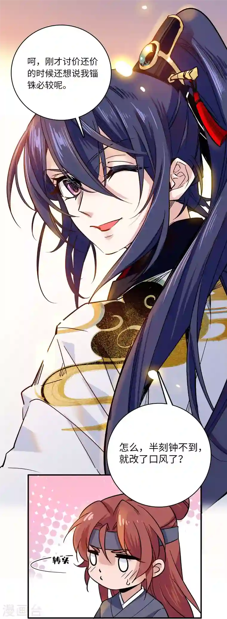 女帝直播攻略第32话 究竟谁是肥羊？1