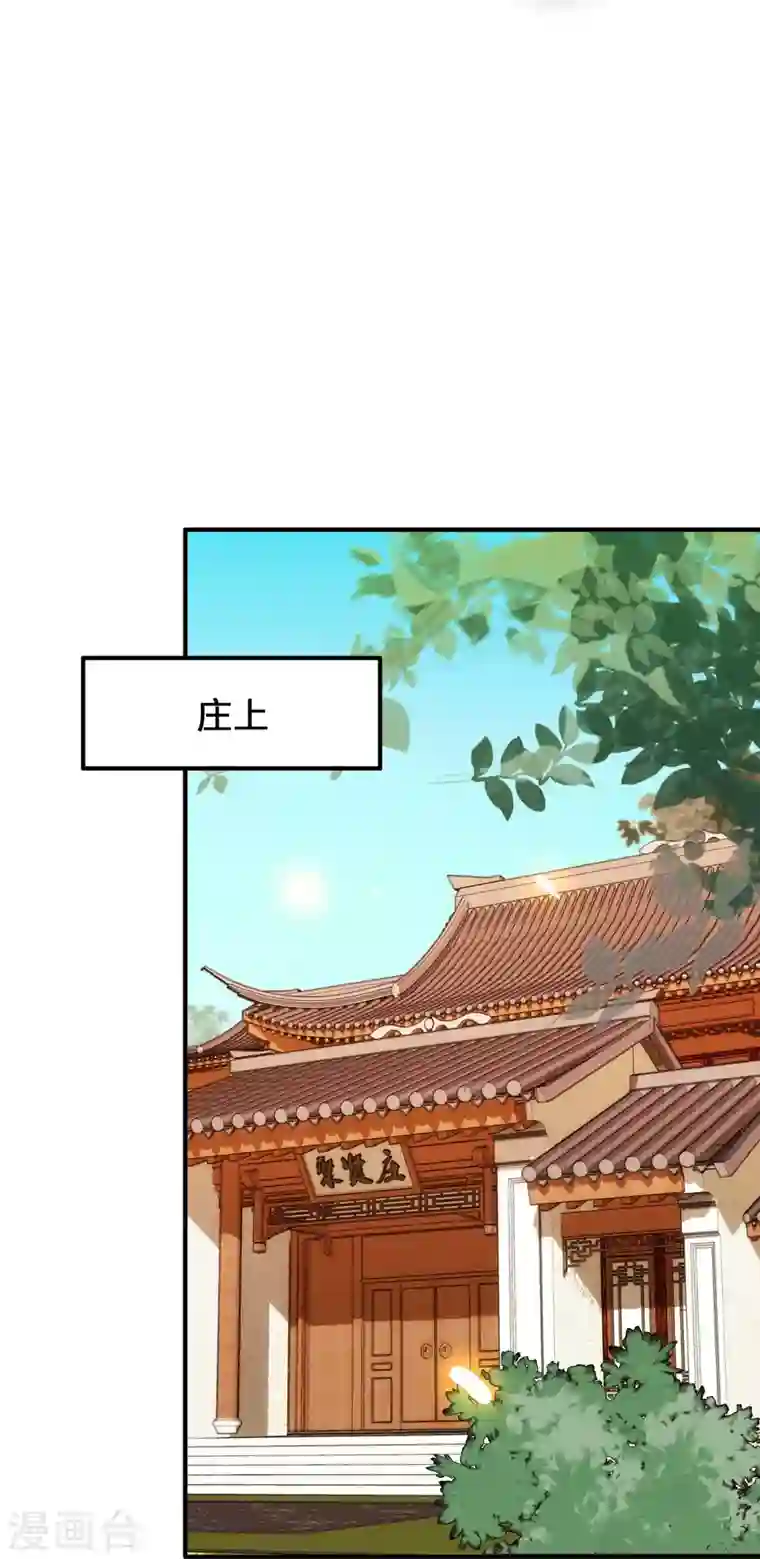 女帝直播攻略第32话 究竟谁是肥羊？1