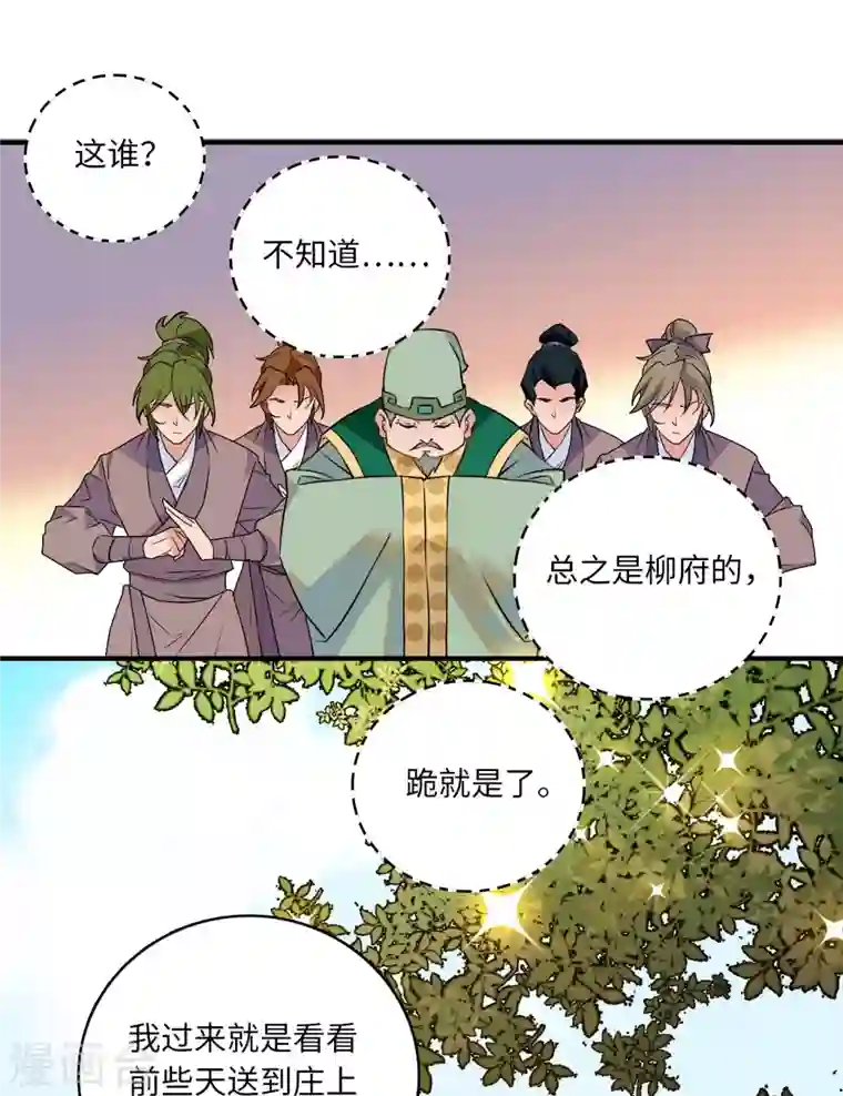 女帝直播攻略第32话 究竟谁是肥羊？1