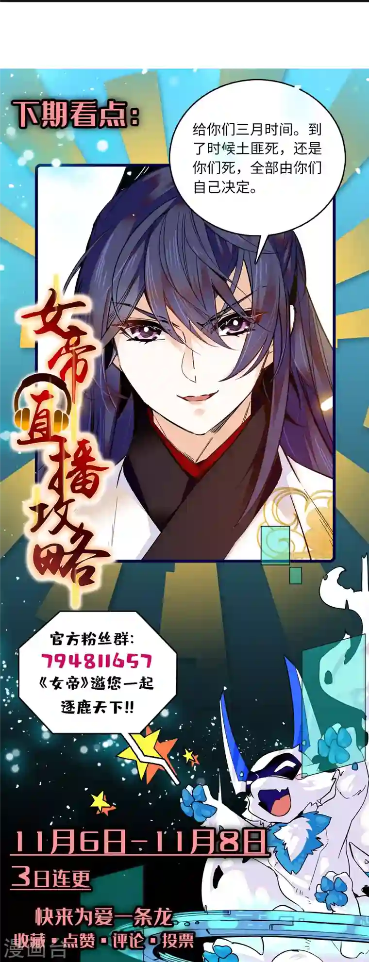 女帝直播攻略第32话 究竟谁是肥羊？1