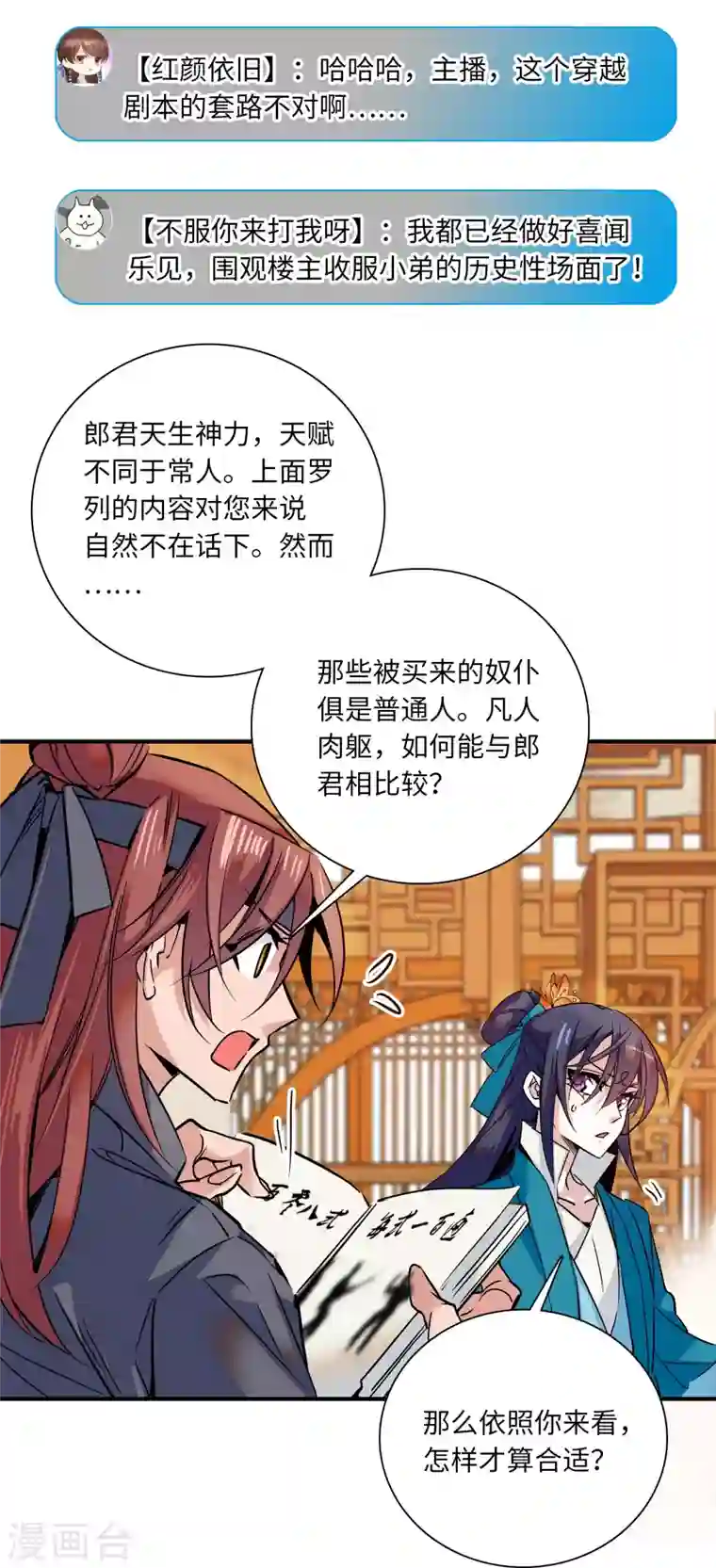 女帝直播攻略第32话 究竟谁是肥羊？1