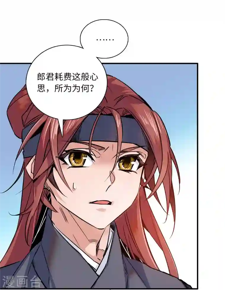 女帝直播攻略第32话 究竟谁是肥羊？1