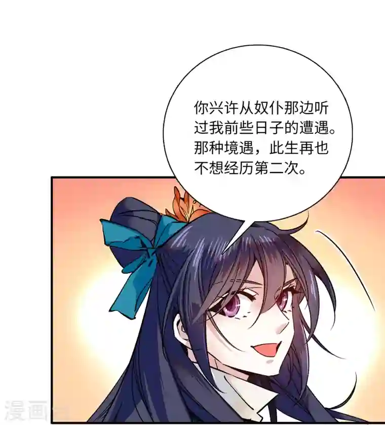 女帝直播攻略第32话 究竟谁是肥羊？1