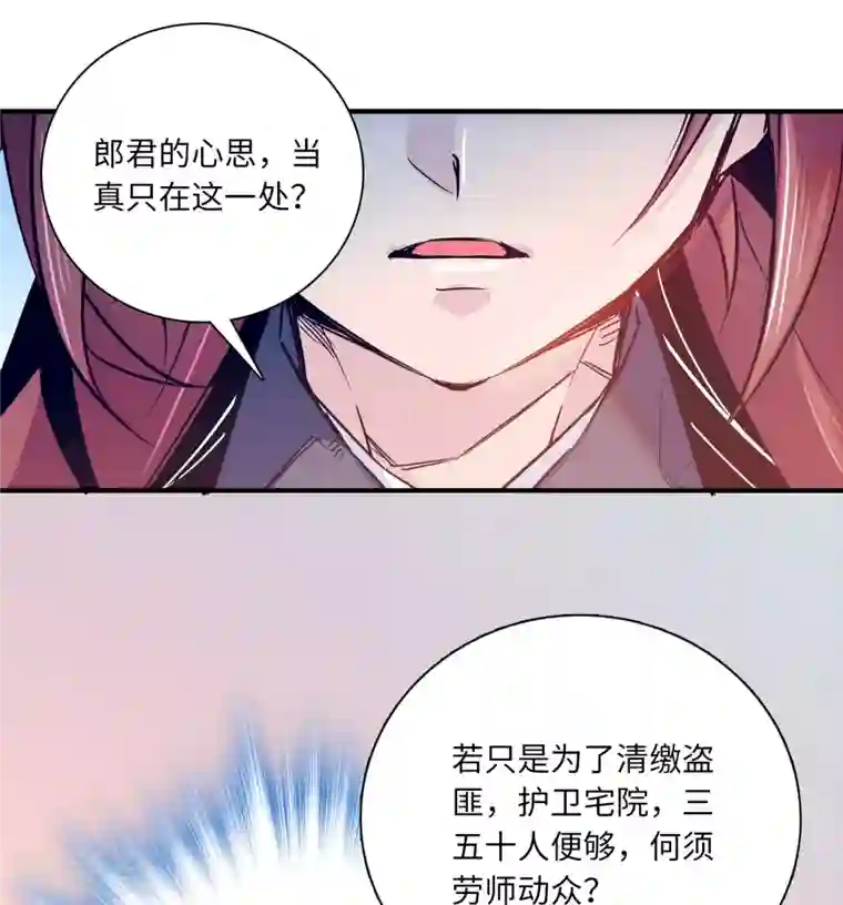 女帝直播攻略第32话 究竟谁是肥羊？1