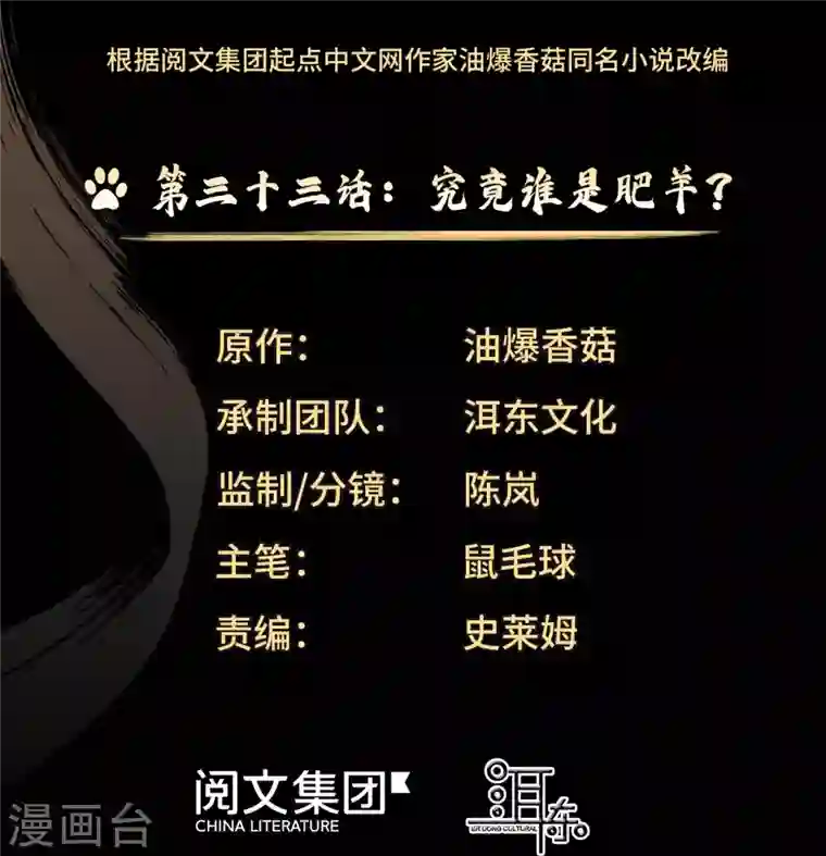 女帝直播攻略第33话 究竟谁是肥羊？2