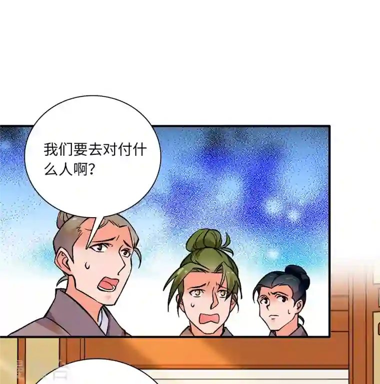 女帝直播攻略第33话 究竟谁是肥羊？2