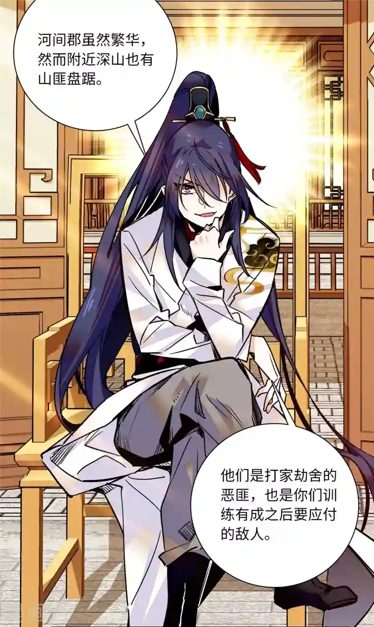 女帝直播攻略第33话 究竟谁是肥羊？2