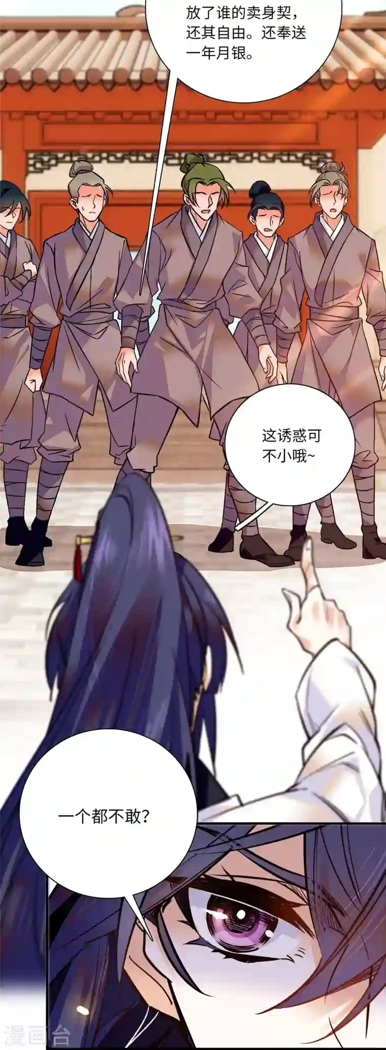 女帝直播攻略第33话 究竟谁是肥羊？2