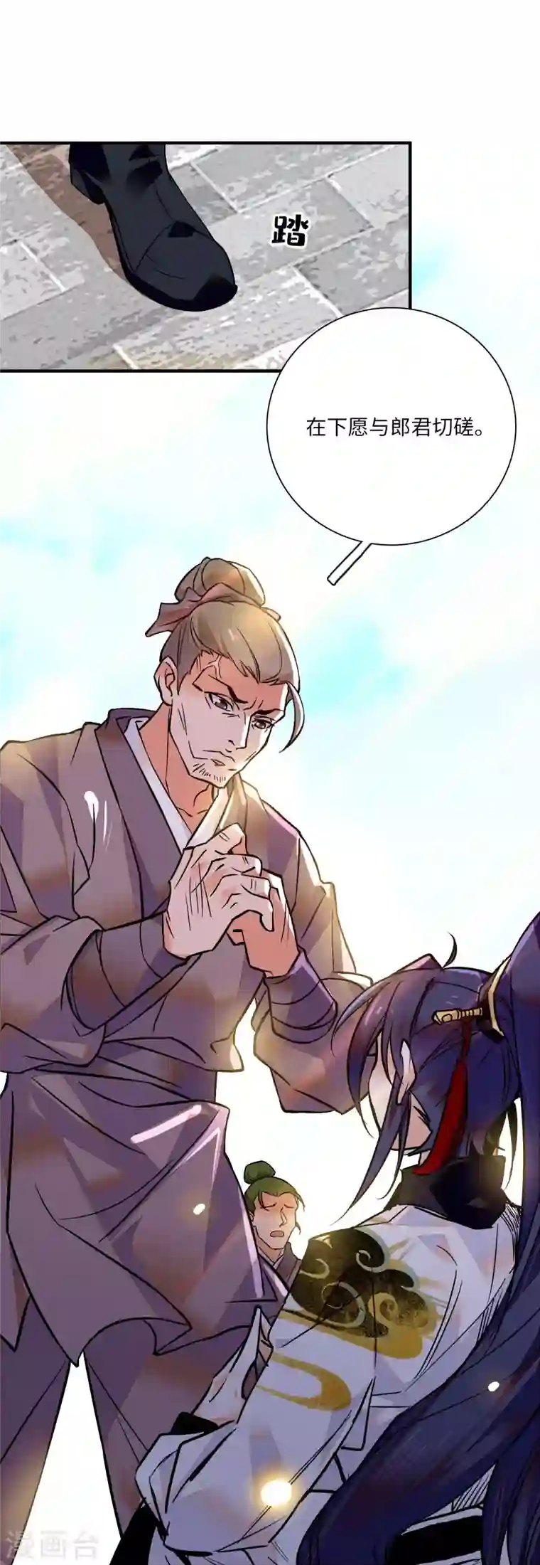 女帝直播攻略第33话 究竟谁是肥羊？2