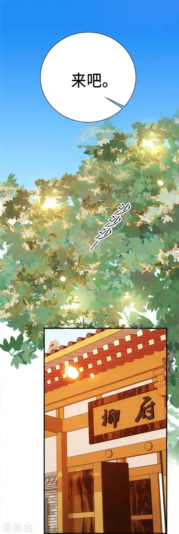 女帝直播攻略第33话 究竟谁是肥羊？2