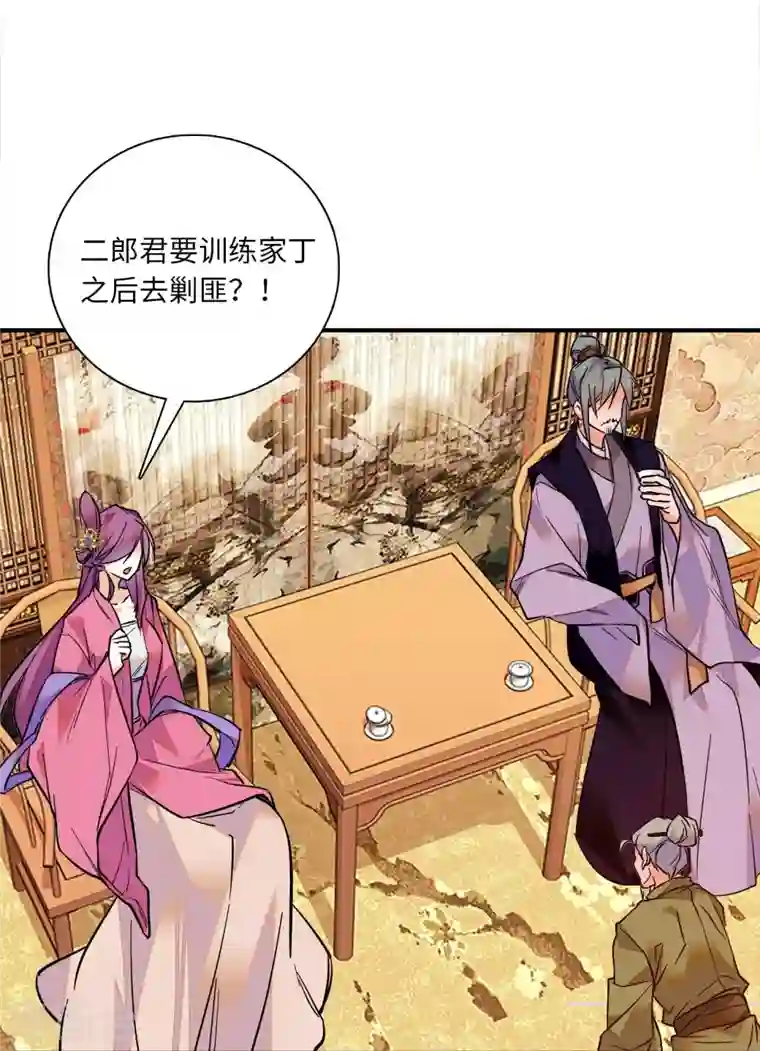 女帝直播攻略第33话 究竟谁是肥羊？2