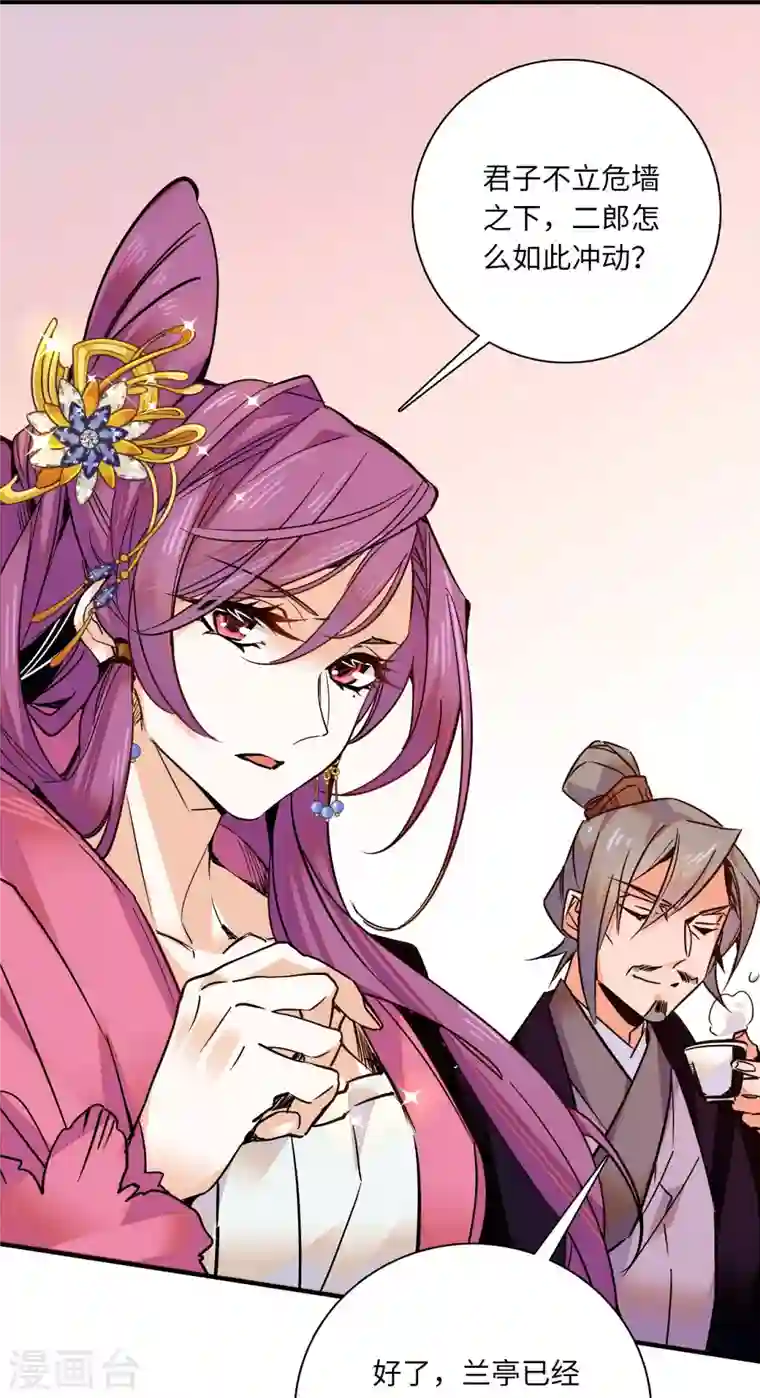 女帝直播攻略第33话 究竟谁是肥羊？2