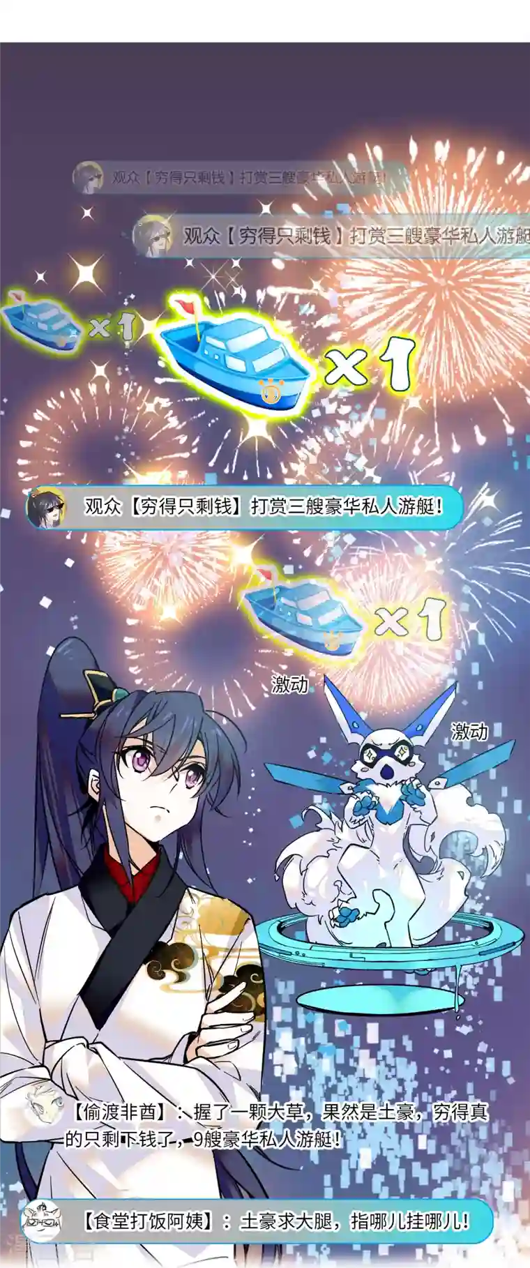 女帝直播攻略第33话 究竟谁是肥羊？2