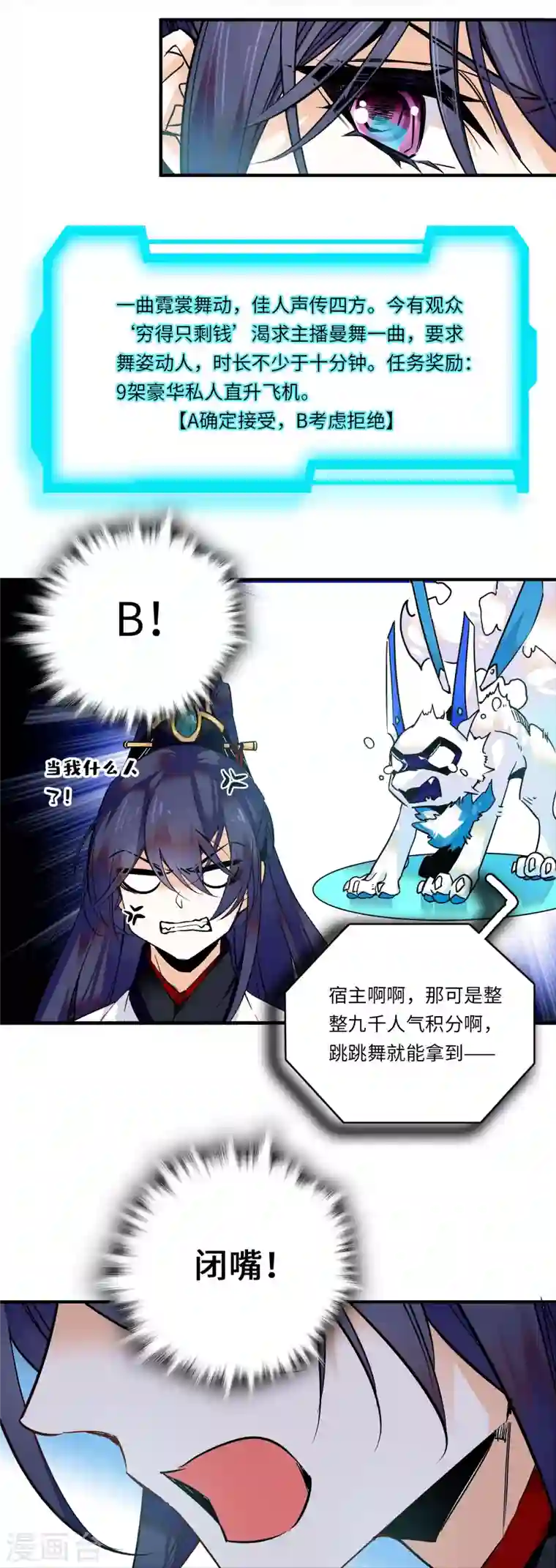 女帝直播攻略第33话 究竟谁是肥羊？2