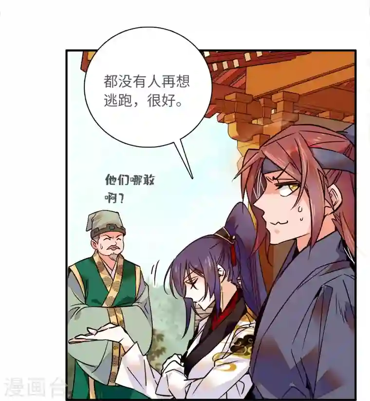 女帝直播攻略第33话 究竟谁是肥羊？2